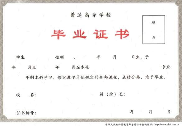 湖北成人高考畢業(yè)證和全日制畢業(yè)證有什么區(qū)別？