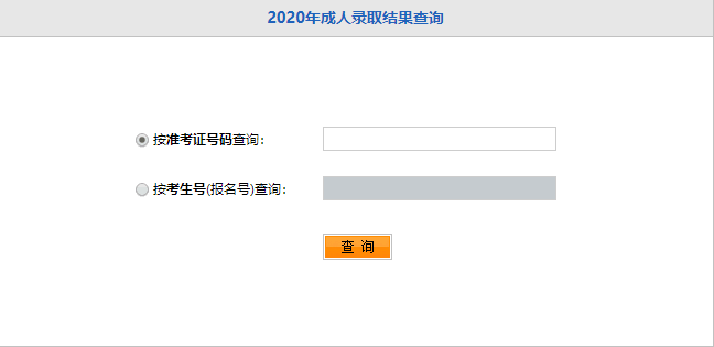 2021湖北成考招生政策暫時(shí)還未公布，但也已經(jīng)有一部分院校的招生簡(jiǎn)章已經(jīng)公布了，考生也都在抓緊時(shí)間復(fù)習(xí)，除了復(fù)習(xí)了解成考的一些重要的政策信息也很重要，下面小編為大家介紹一下成考錄取結(jié)果查詢時(shí)間預(yù)測(cè)及入口，一起看下。  2021年湖北成人高考錄取結(jié)果查詢時(shí)間預(yù)測(cè)  湖北成人高考的錄取結(jié)果查詢時(shí)間一般在每年12月中下旬，2020年湖北省成人高考錄取結(jié)果查詢時(shí)間從12月23日開始。屆時(shí)考生憑考生號(hào)或準(zhǔn)考證號(hào)登錄湖北招生信息網(wǎng)即可查詢本人當(dāng)年成人高考錄取結(jié)果！  湖北成人高考錄取查詢?nèi)肟? 考生登陸湖北招生信息網(wǎng)官網(wǎng)（http://cx.e21.cn/crcx/chjizoqpsbkaxun2.php）進(jìn)行本人錄取查詢  湖北成人高考錄取結(jié)果查詢  第一步：考生在規(guī)定的時(shí)間內(nèi)登錄湖北成人高考錄取結(jié)果查詢官網(wǎng)-湖北招生信息網(wǎng)。  第二步：點(diǎn)擊“網(wǎng)上查詢-成人高校招生信息查詢—錄取結(jié)果查詢”欄目查詢。  第三步：進(jìn)入湖北招生信息網(wǎng)成人高考錄取結(jié)果查詢系統(tǒng)，輸入考生號(hào)或準(zhǔn)考證號(hào)，即可進(jìn)行查分。  成人高考錄取查詢常見問題?  1、準(zhǔn)考證號(hào)碼+查詢密碼(兩者正確才能登錄，查詢到成績(jī))  2、如果忘記準(zhǔn)考證號(hào)碼(請(qǐng)找到準(zhǔn)考證查閱，或者登錄教育考試院，查詢自己的報(bào)名信息頁(yè)面)  3、如果忘記查詢密碼，處理方法是：報(bào)名時(shí)的“用戶名+密碼。  4、錄取結(jié)果由招生辦分批次上傳至后臺(tái)，有的考生在入口開放是就能查到結(jié)果，部分考生在入口開放后的幾天才能查到，請(qǐng)各位考生注意。  以上就是關(guān)于2021年湖北成人高考錄取結(jié)果查詢時(shí)間預(yù)測(cè)及入口的一些內(nèi)容，希望對(duì)大家有所幫助。成考的招生政策暫時(shí)還未公布，各位報(bào)考的考生還是要做好考試的準(zhǔn)備，抓緊時(shí)間復(fù)習(xí)，考上心儀的院校。