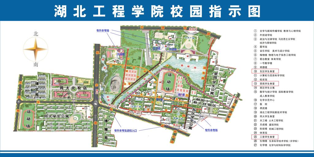 附件:湖北工程學(xué)院校園指示圖