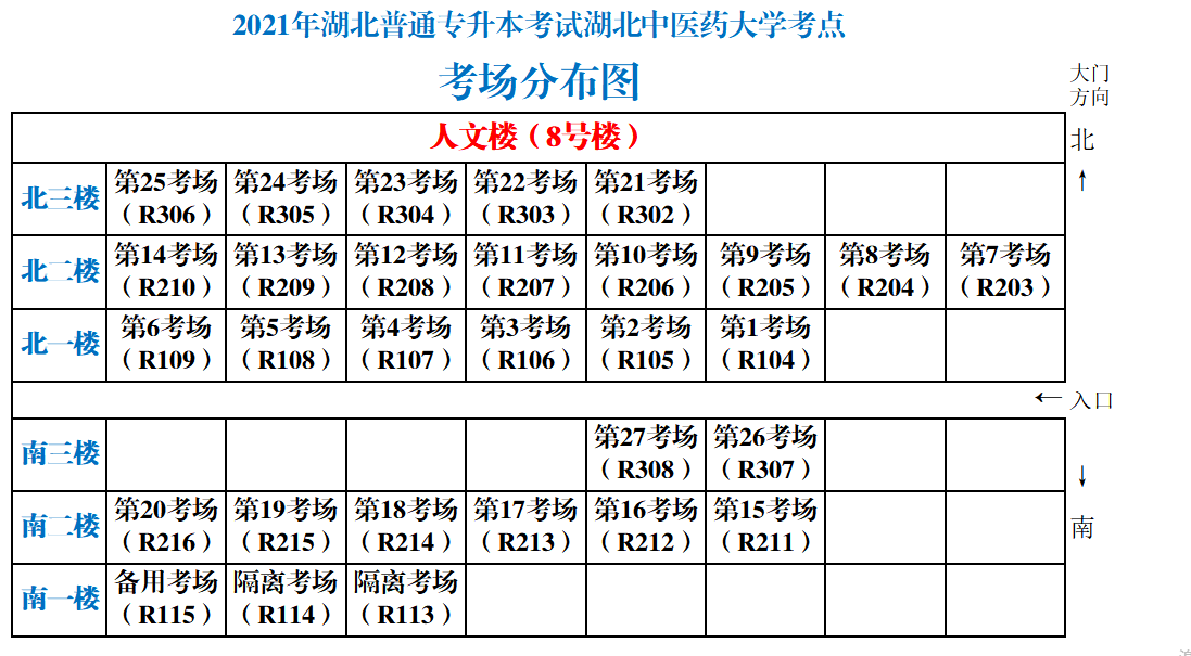 圖3 考點樓棟(人文樓/8號樓)考場分布圖