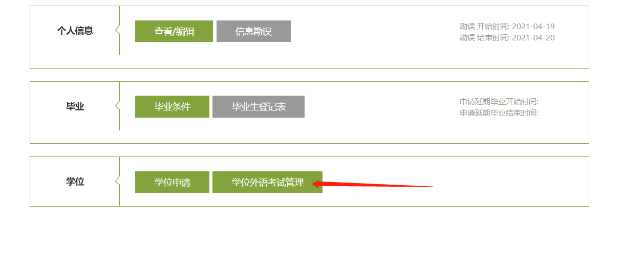 2021年湖南師范大學(xué)成考學(xué)位外語(yǔ)考試準(zhǔn)考證打印流程