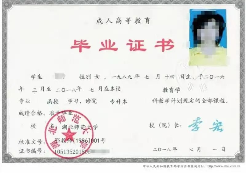 湖北師范大學(xué)成考畢業(yè)證書長什么樣子?