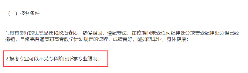 長(zhǎng)江大學(xué)專升本跨專業(yè)報(bào)考時(shí)要注意什么?