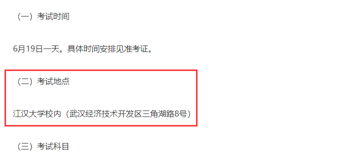 湖北專升本考試之前怎樣查看具體的考場？