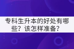 ?？粕镜暮锰幱心男?？該怎樣準(zhǔn)備？