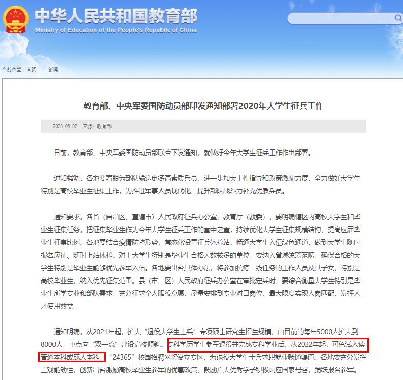 2022年退役士兵可以申請(qǐng)免試入學(xué)湖北專升本嗎？
