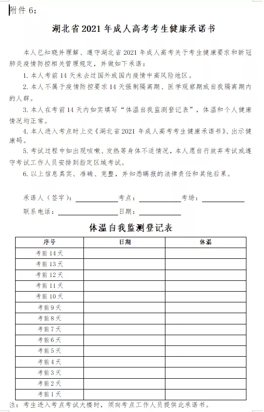 考前必看！參加10月湖北成考的考生注意啦！