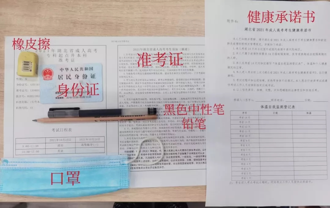 考前必看！參加10月湖北成考的考生注意啦！