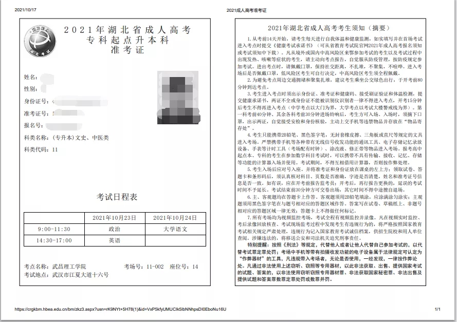 考前必看！參加10月湖北成考的考生注意啦！