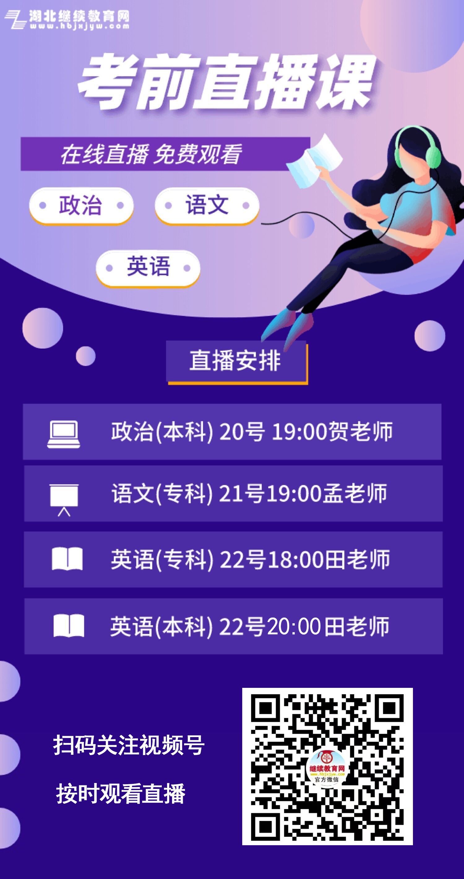2021年湖北成考沖刺直播課，通關(guān)必看！