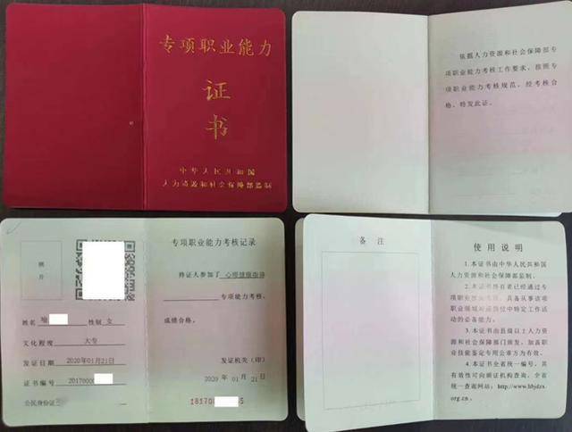 湖北心理健康指導(dǎo)師證書(shū)