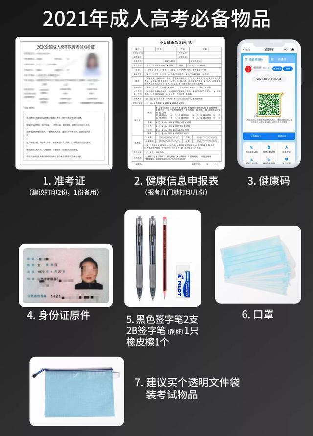 2021年湖北成考考前必備物品及注意事項有哪些？