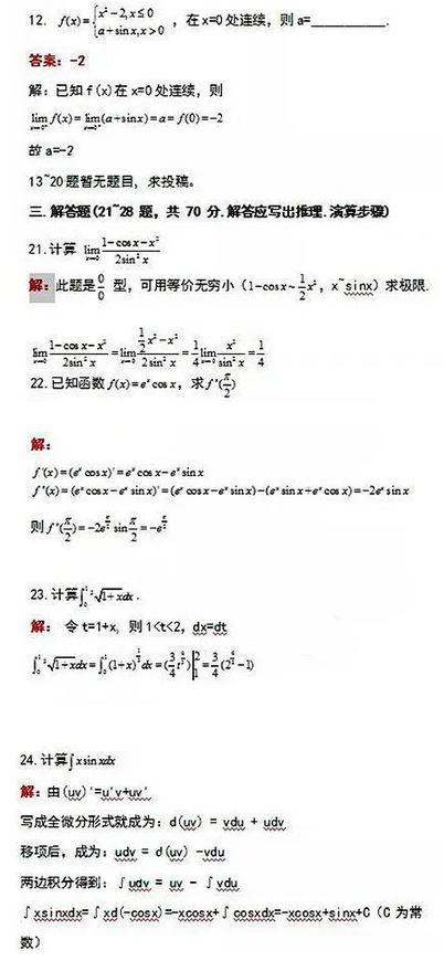 2021年湖北成考專升本數(shù)學(xué)真題試卷及答案