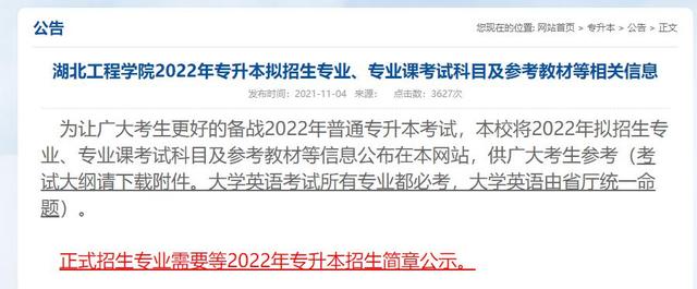 速看！2022年湖北工程學(xué)院專(zhuān)升本擬招生專(zhuān)業(yè)已公布