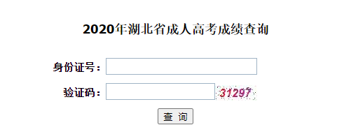 2021年湖北成考成績查詢即將開始，入口在哪？