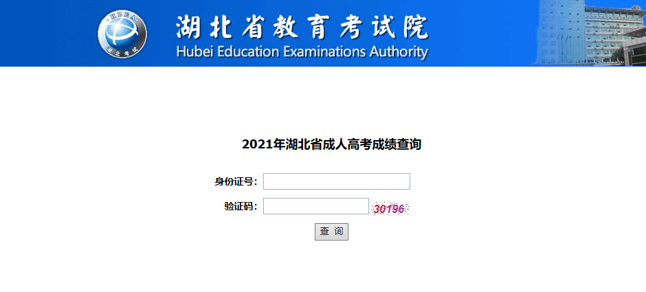 2021年湖北成人高考成績(jī)查詢(xún)?nèi)肟谝验_(kāi)通