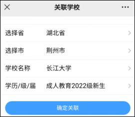微信綁定、實(shí)名注冊(cè)和關(guān)聯(lián)學(xué)校