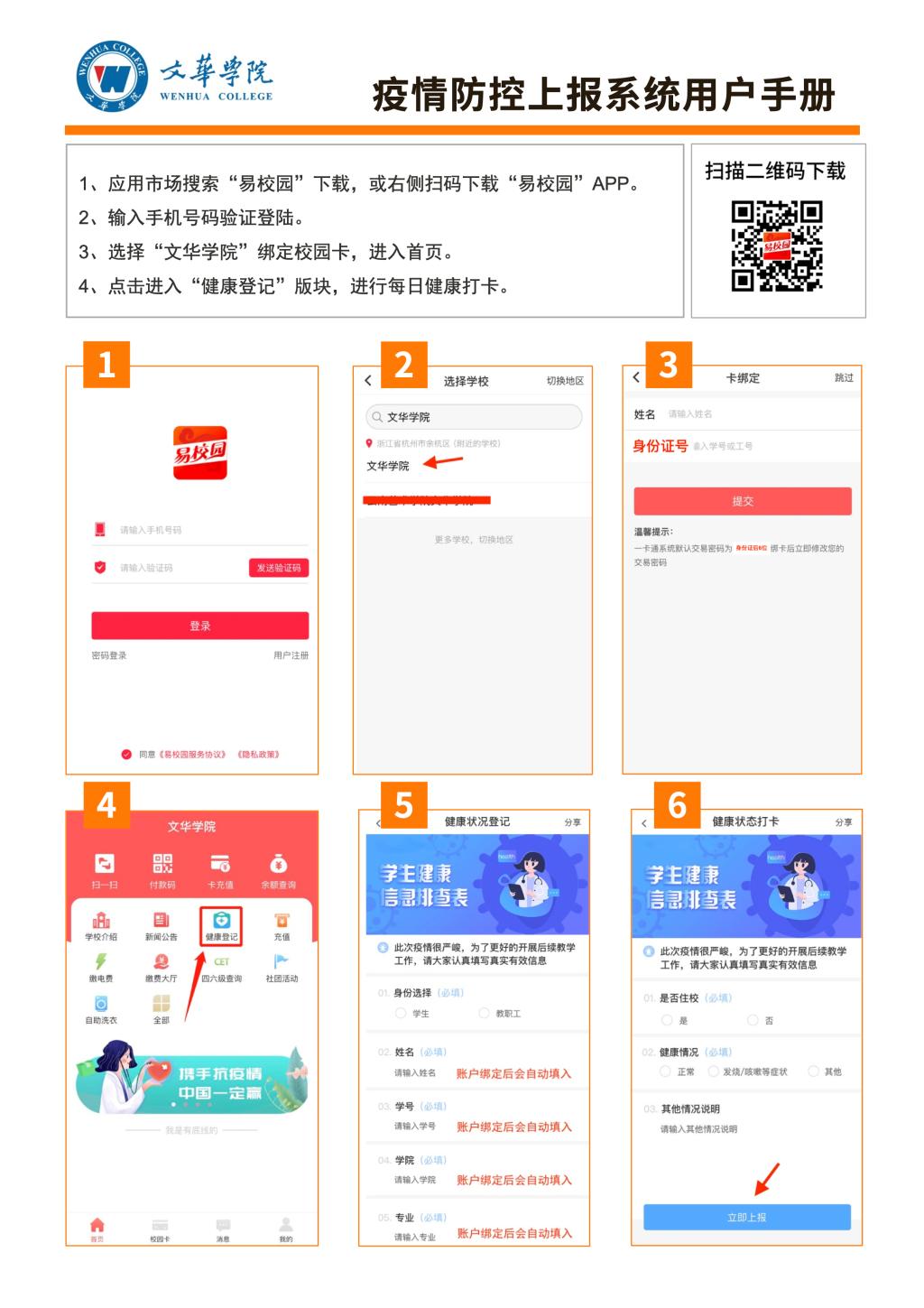 疫情防控上報系統(tǒng)用戶手冊
