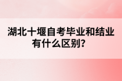 湖北十堰自考學生畢業(yè)之后可以報考哪些證書？