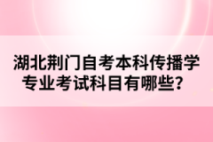 湖北荊門自考常見題型的答題方法有哪些？