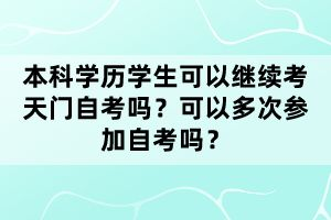 湖北天門(mén)自考學(xué)前教育本科專業(yè)考多少科目？就業(yè)前景怎么樣？