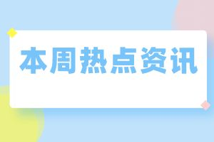 湖北仙桃自考優(yōu)勢(shì)有哪些？