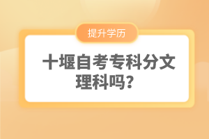 十堰自考?？品治睦砜茊?？