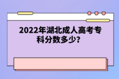 2022年湖北成人高考學士學位證書是畢業(yè)直接發(fā)嗎？