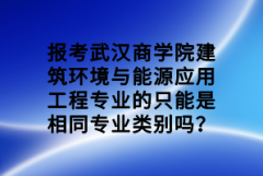 2022年湖北普通專升本考試哪些院校的專業(yè)錄取率較低？