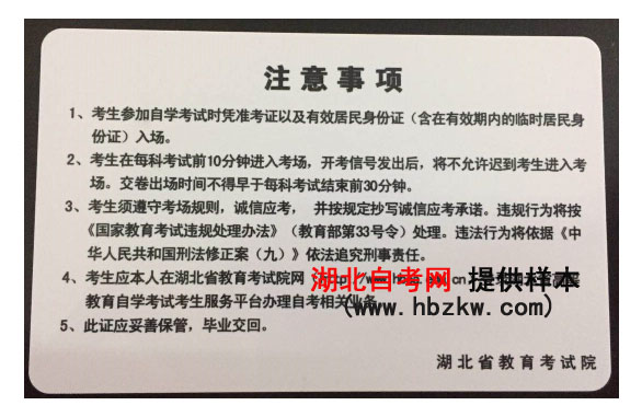 湖北自考準考證反面